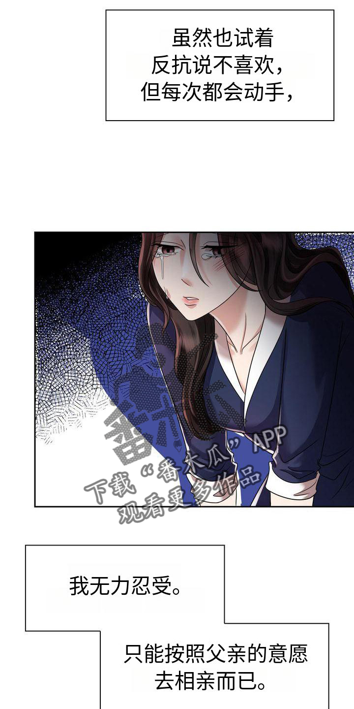 《退婚协议》漫画最新章节第11章：等待免费下拉式在线观看章节第【6】张图片