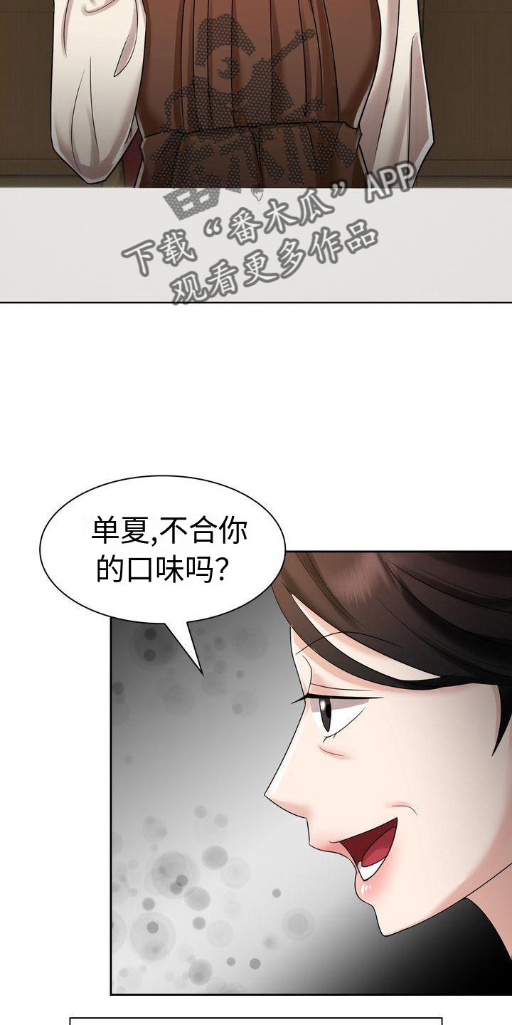 《退婚协议》漫画最新章节第11章：等待免费下拉式在线观看章节第【14】张图片