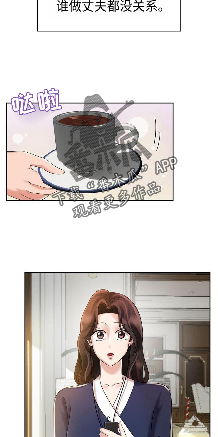 《退婚协议》漫画最新章节第11章：等待免费下拉式在线观看章节第【4】张图片