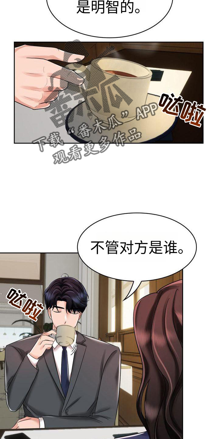 《退婚协议》漫画最新章节第12章：一起生活吧免费下拉式在线观看章节第【5】张图片