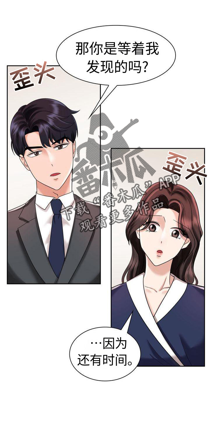 《退婚协议》漫画最新章节第12章：一起生活吧免费下拉式在线观看章节第【13】张图片