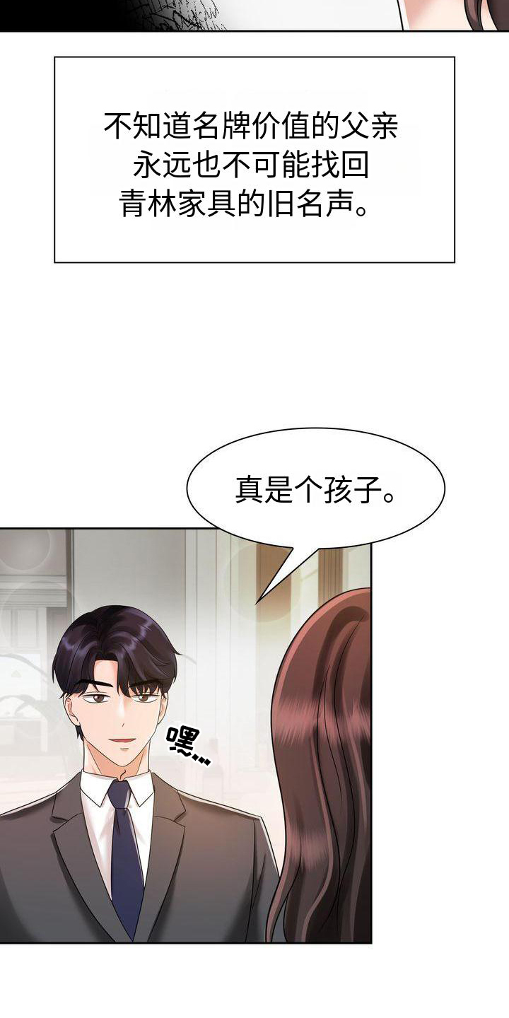 《退婚协议》漫画最新章节第12章：一起生活吧免费下拉式在线观看章节第【16】张图片