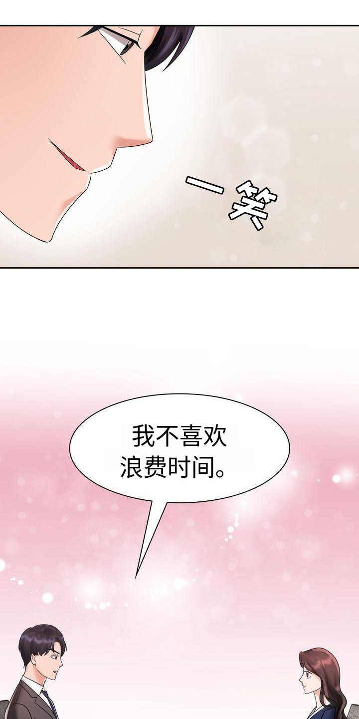 《退婚协议》漫画最新章节第12章：一起生活吧免费下拉式在线观看章节第【12】张图片