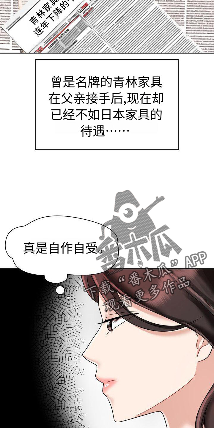 《退婚协议》漫画最新章节第12章：一起生活吧免费下拉式在线观看章节第【17】张图片