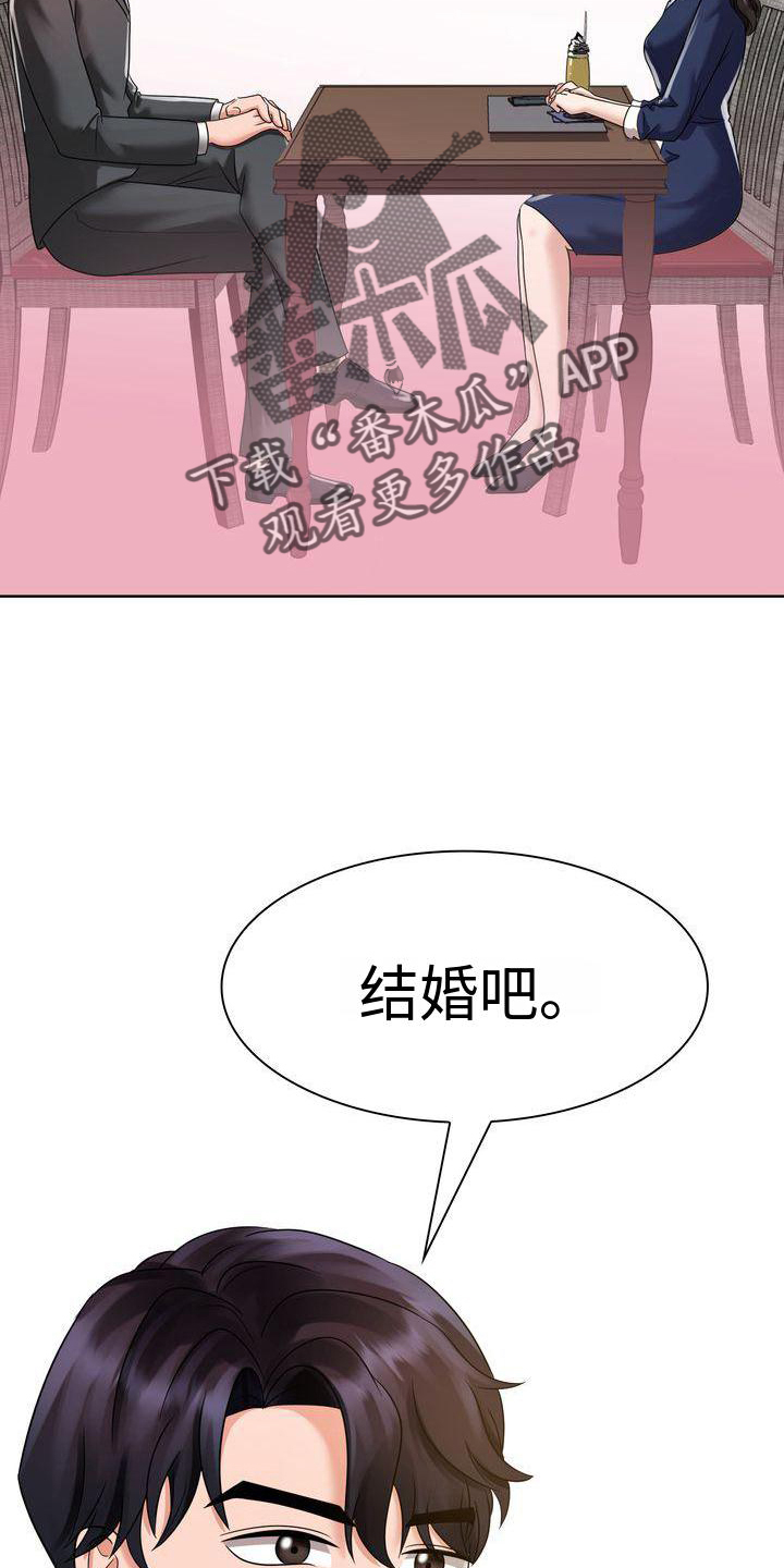 《退婚协议》漫画最新章节第12章：一起生活吧免费下拉式在线观看章节第【11】张图片