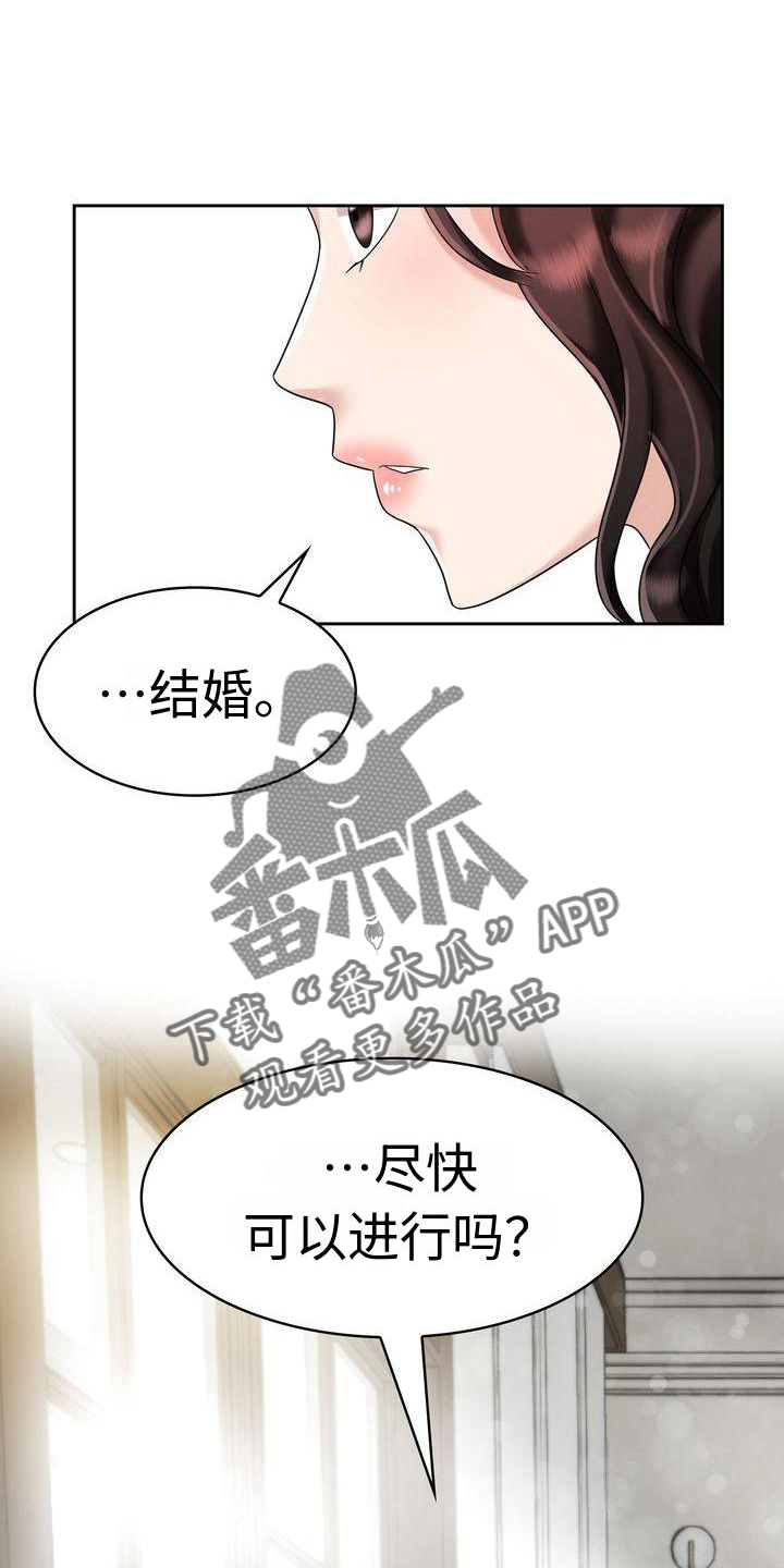 《退婚协议》漫画最新章节第13章：登记免费下拉式在线观看章节第【18】张图片