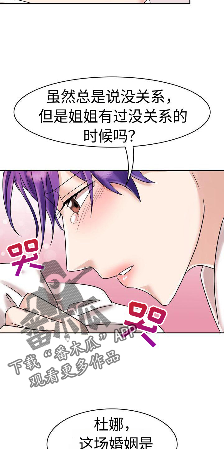 《退婚协议》漫画最新章节第13章：登记免费下拉式在线观看章节第【8】张图片