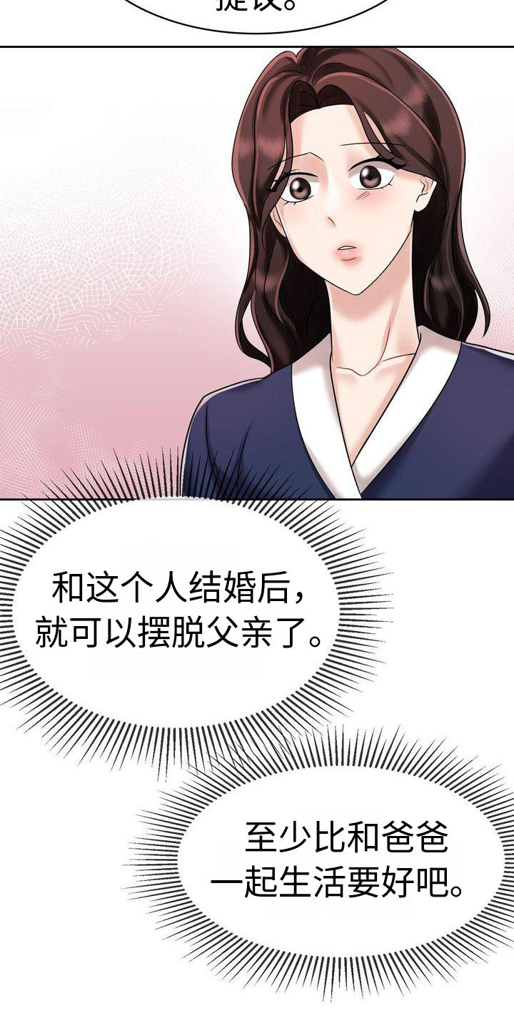 《退婚协议》漫画最新章节第13章：登记免费下拉式在线观看章节第【19】张图片