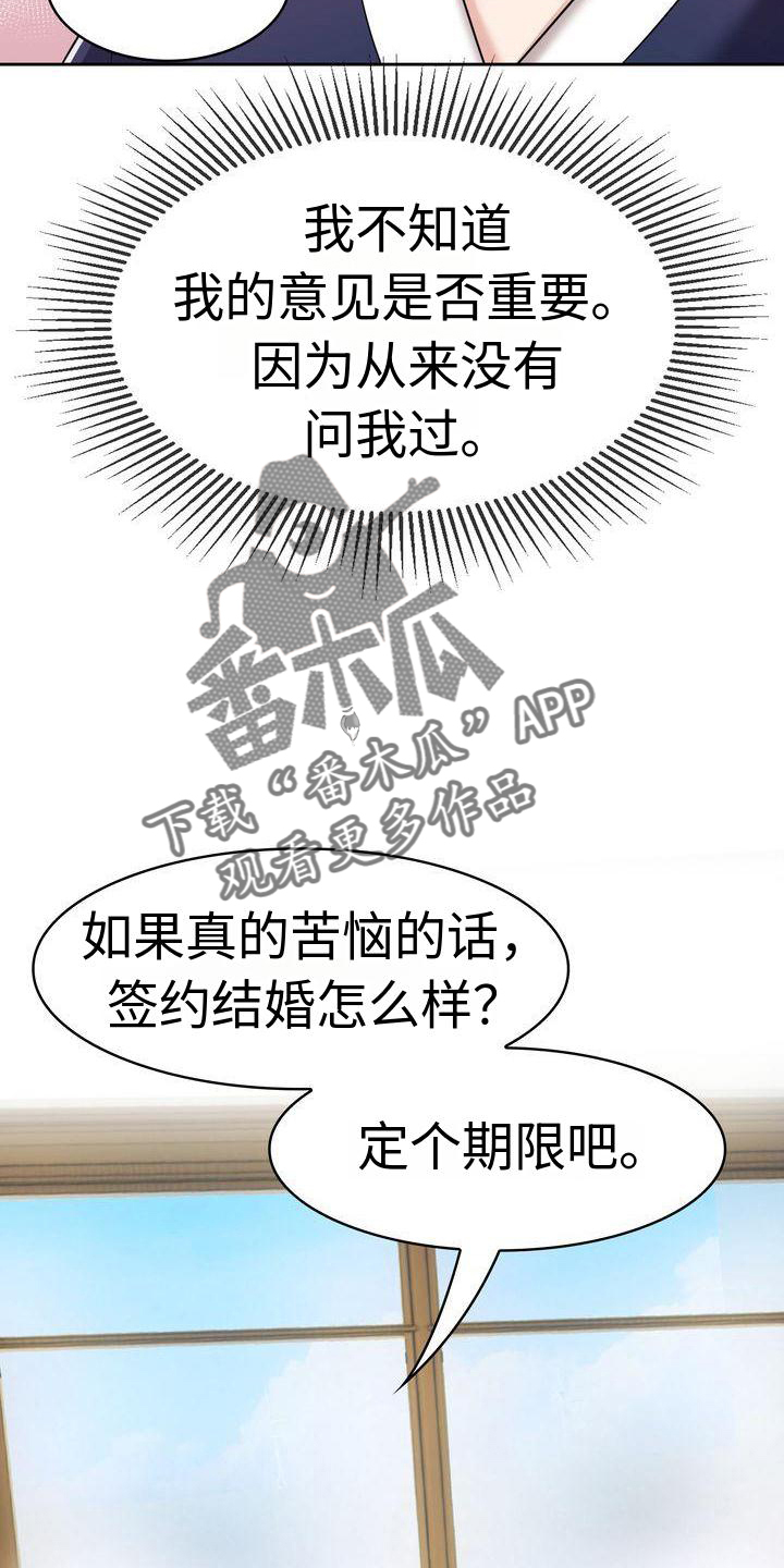 《退婚协议》漫画最新章节第13章：登记免费下拉式在线观看章节第【22】张图片