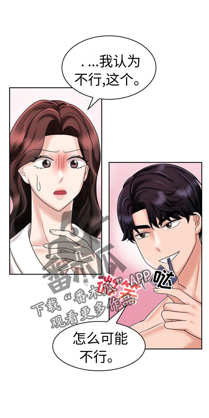 《退婚协议》漫画最新章节第16章：开心免费下拉式在线观看章节第【10】张图片