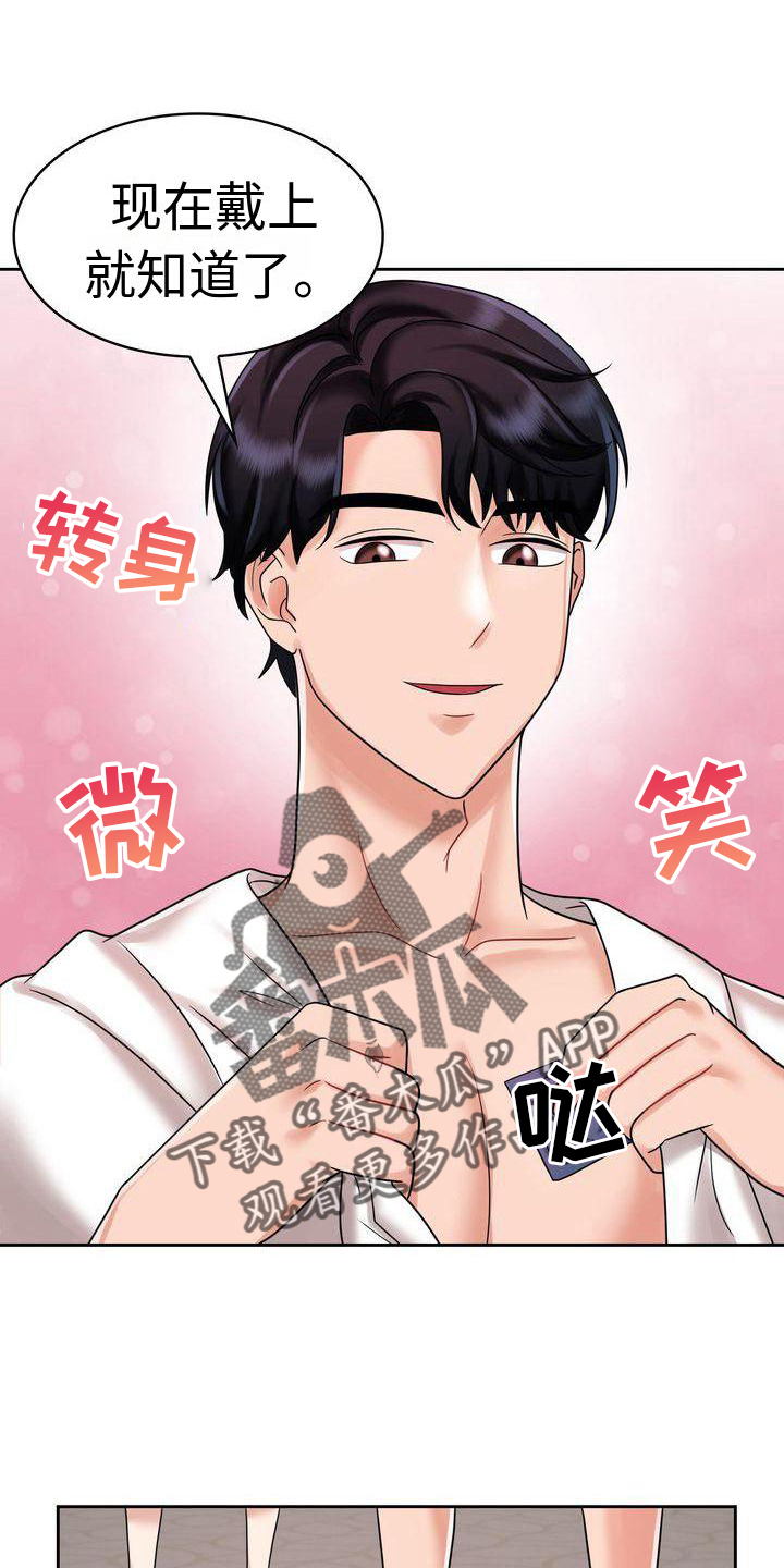 《退婚协议》漫画最新章节第16章：开心免费下拉式在线观看章节第【14】张图片