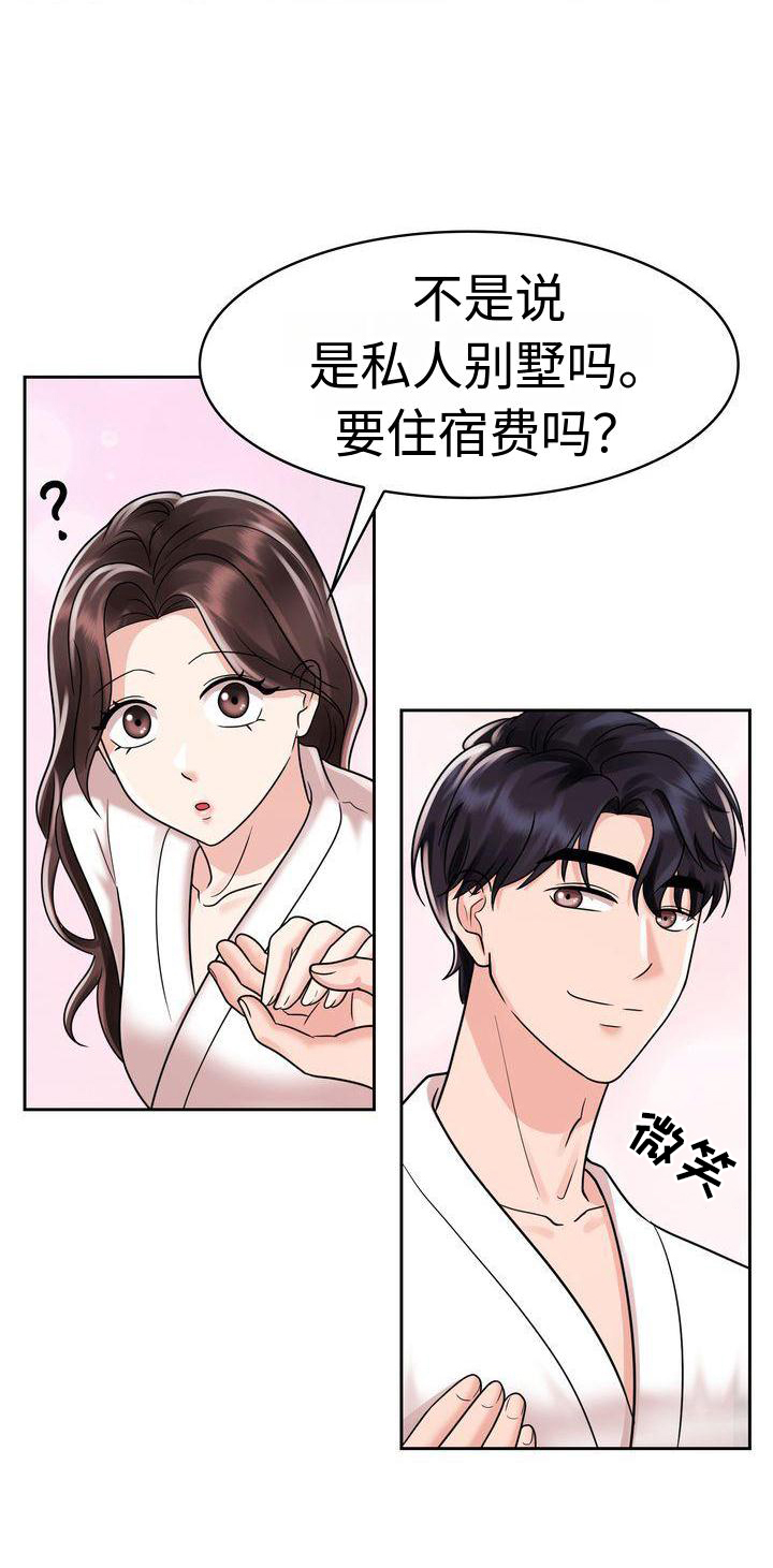 《退婚协议》漫画最新章节第17章：一体的生活免费下拉式在线观看章节第【10】张图片