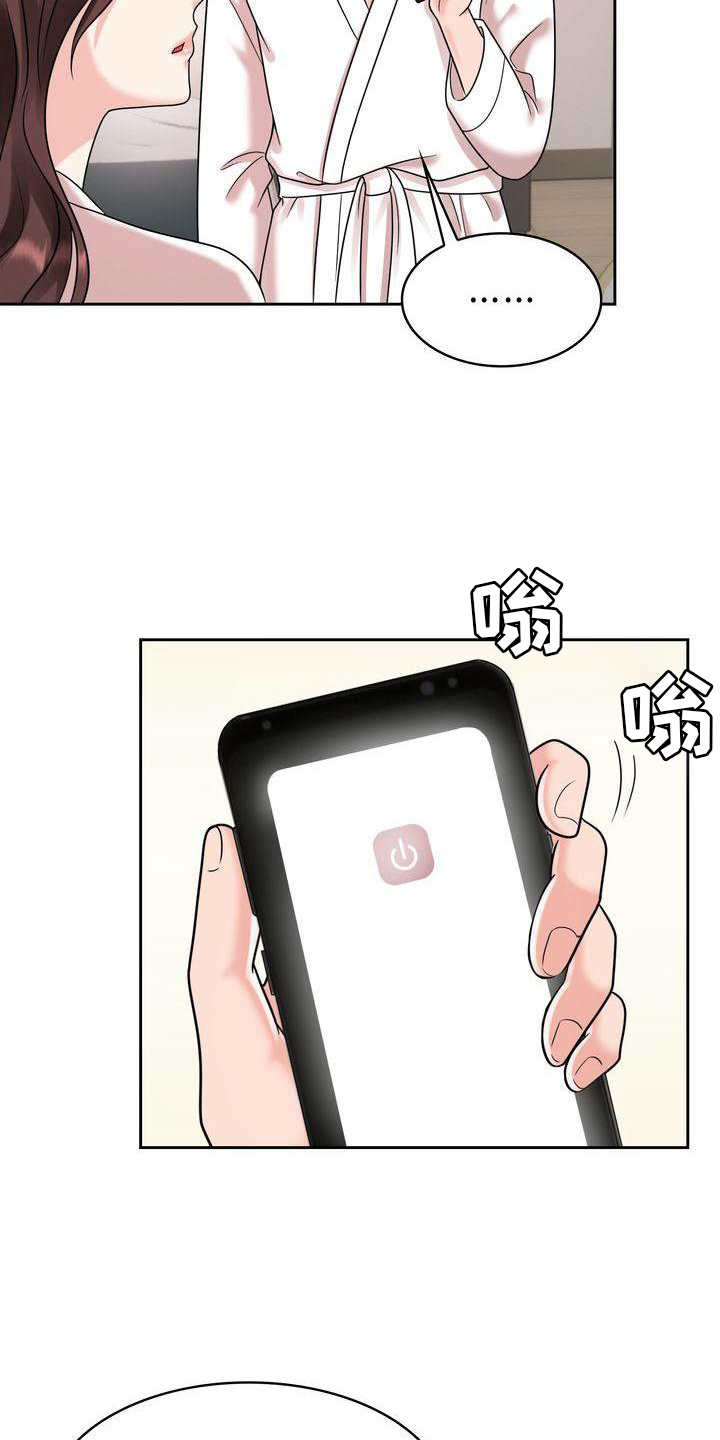 《退婚协议》漫画最新章节第17章：一体的生活免费下拉式在线观看章节第【12】张图片