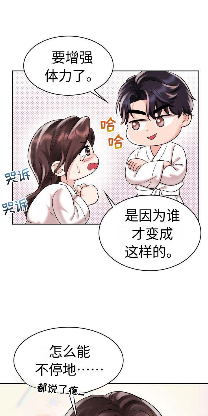 《退婚协议》漫画最新章节第17章：一体的生活免费下拉式在线观看章节第【7】张图片