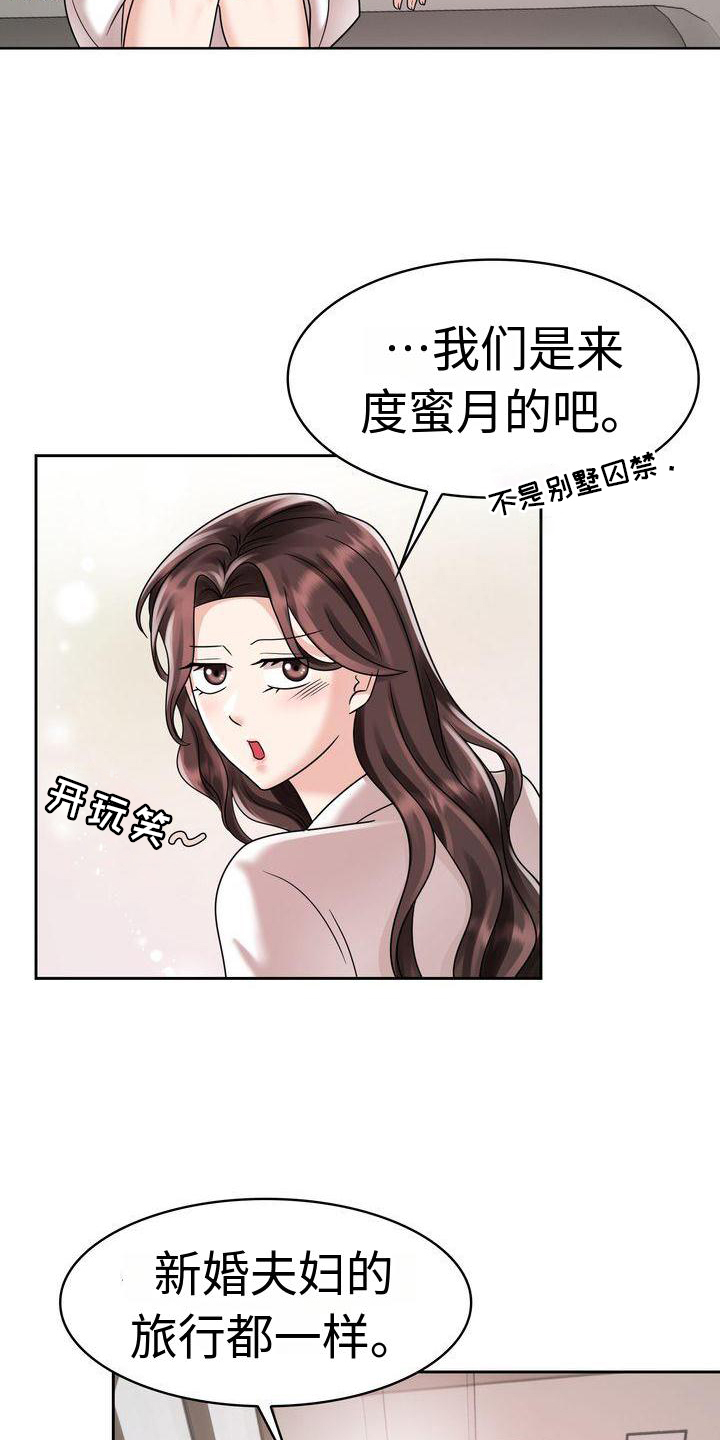 《退婚协议》漫画最新章节第17章：一体的生活免费下拉式在线观看章节第【14】张图片