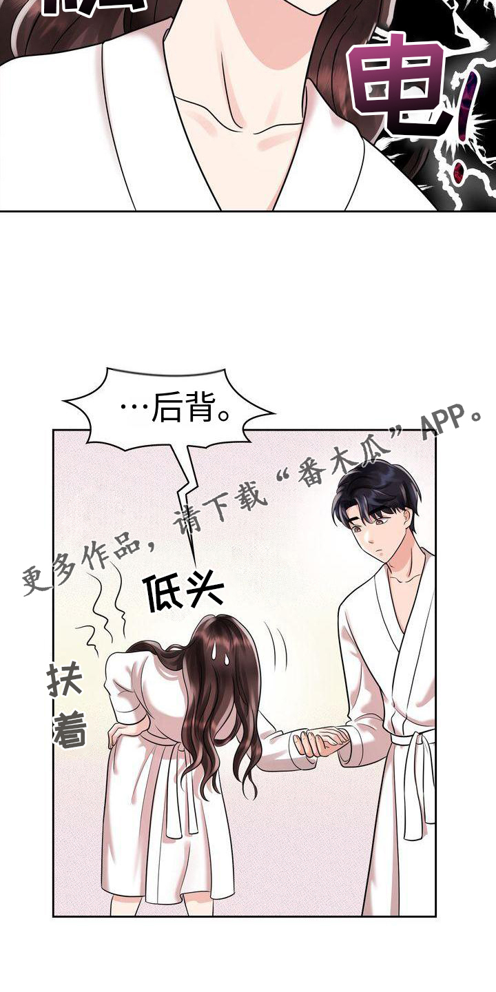 《退婚协议》漫画最新章节第17章：一体的生活免费下拉式在线观看章节第【8】张图片