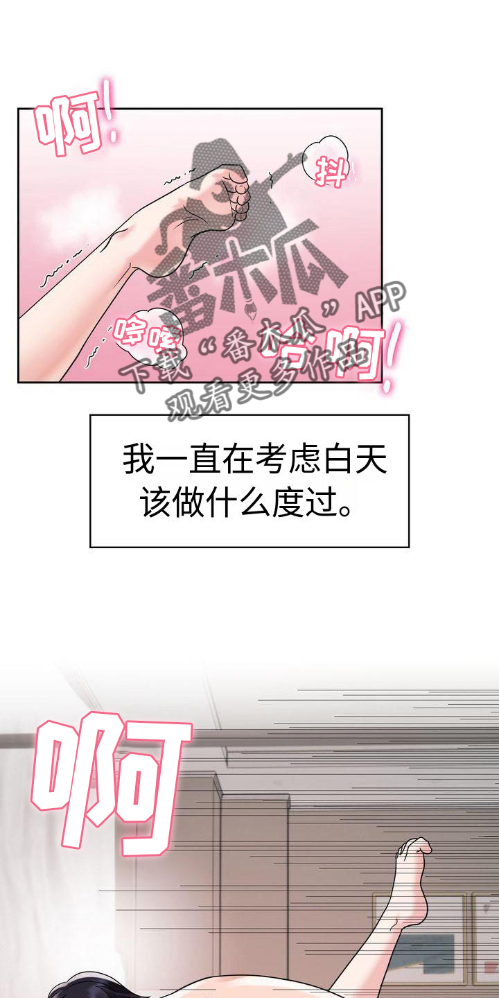 《退婚协议》漫画最新章节第17章：一体的生活免费下拉式在线观看章节第【19】张图片