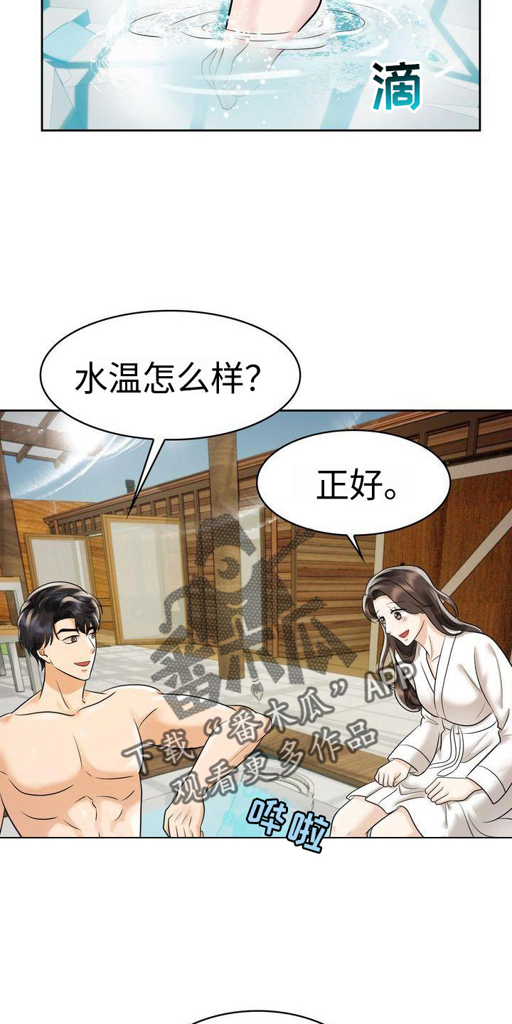 《退婚协议》漫画最新章节第17章：一体的生活免费下拉式在线观看章节第【2】张图片