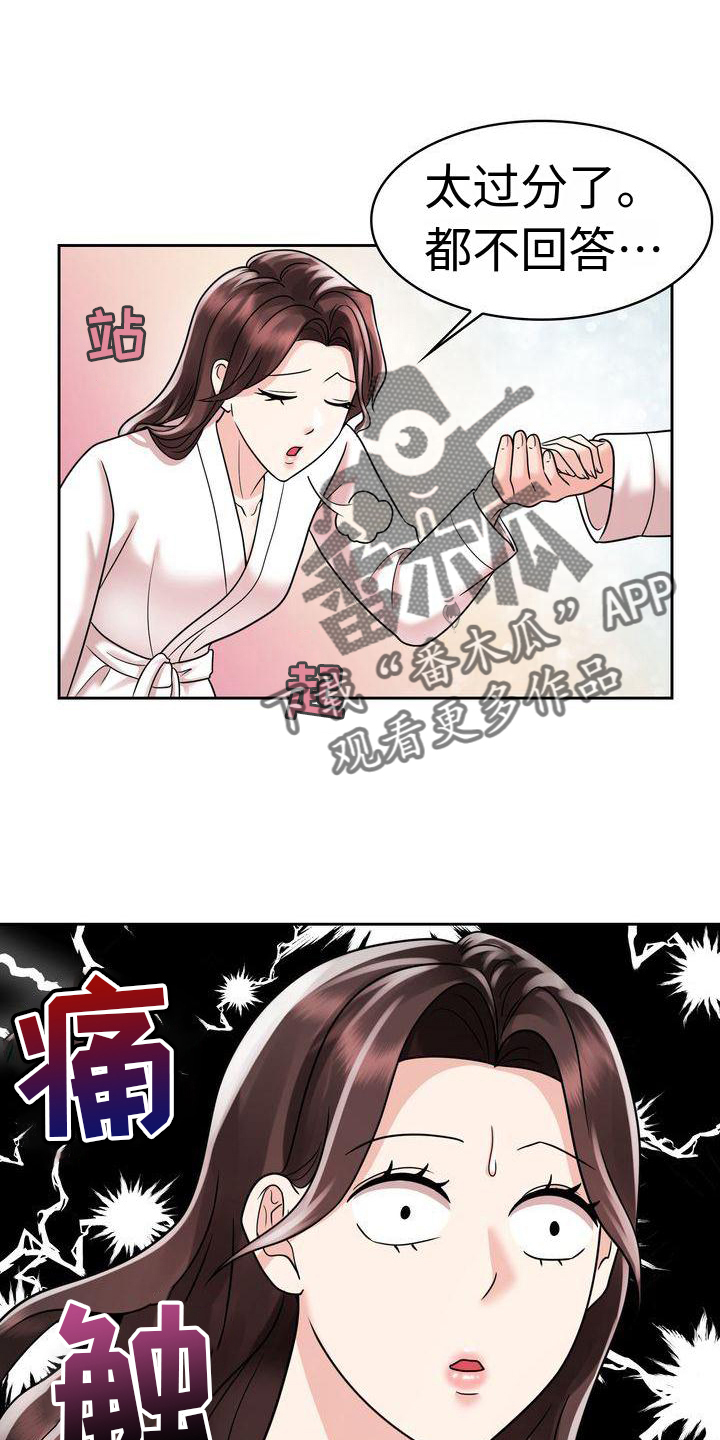 《退婚协议》漫画最新章节第17章：一体的生活免费下拉式在线观看章节第【9】张图片