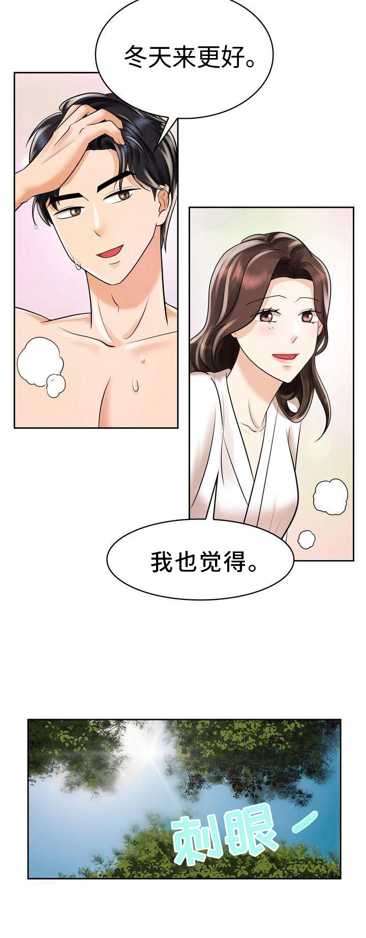 《退婚协议》漫画最新章节第17章：一体的生活免费下拉式在线观看章节第【1】张图片