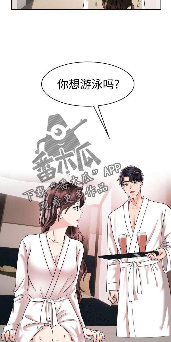 《退婚协议》漫画最新章节第17章：一体的生活免费下拉式在线观看章节第【15】张图片