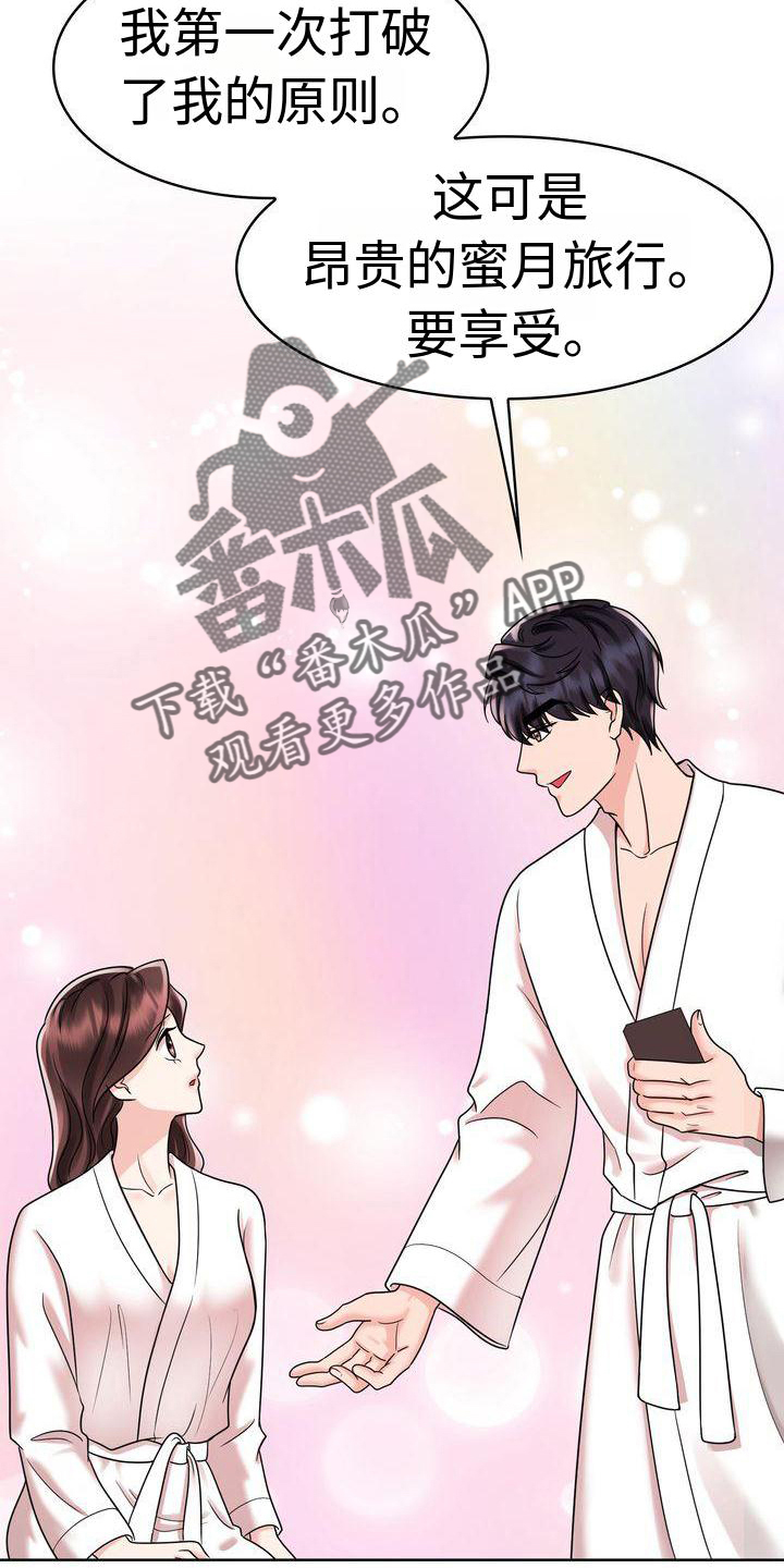 《退婚协议》漫画最新章节第17章：一体的生活免费下拉式在线观看章节第【11】张图片