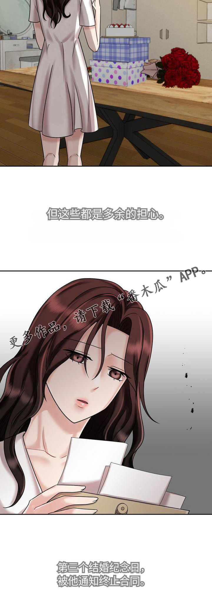 《退婚协议》漫画最新章节第20章：不想结束免费下拉式在线观看章节第【1】张图片