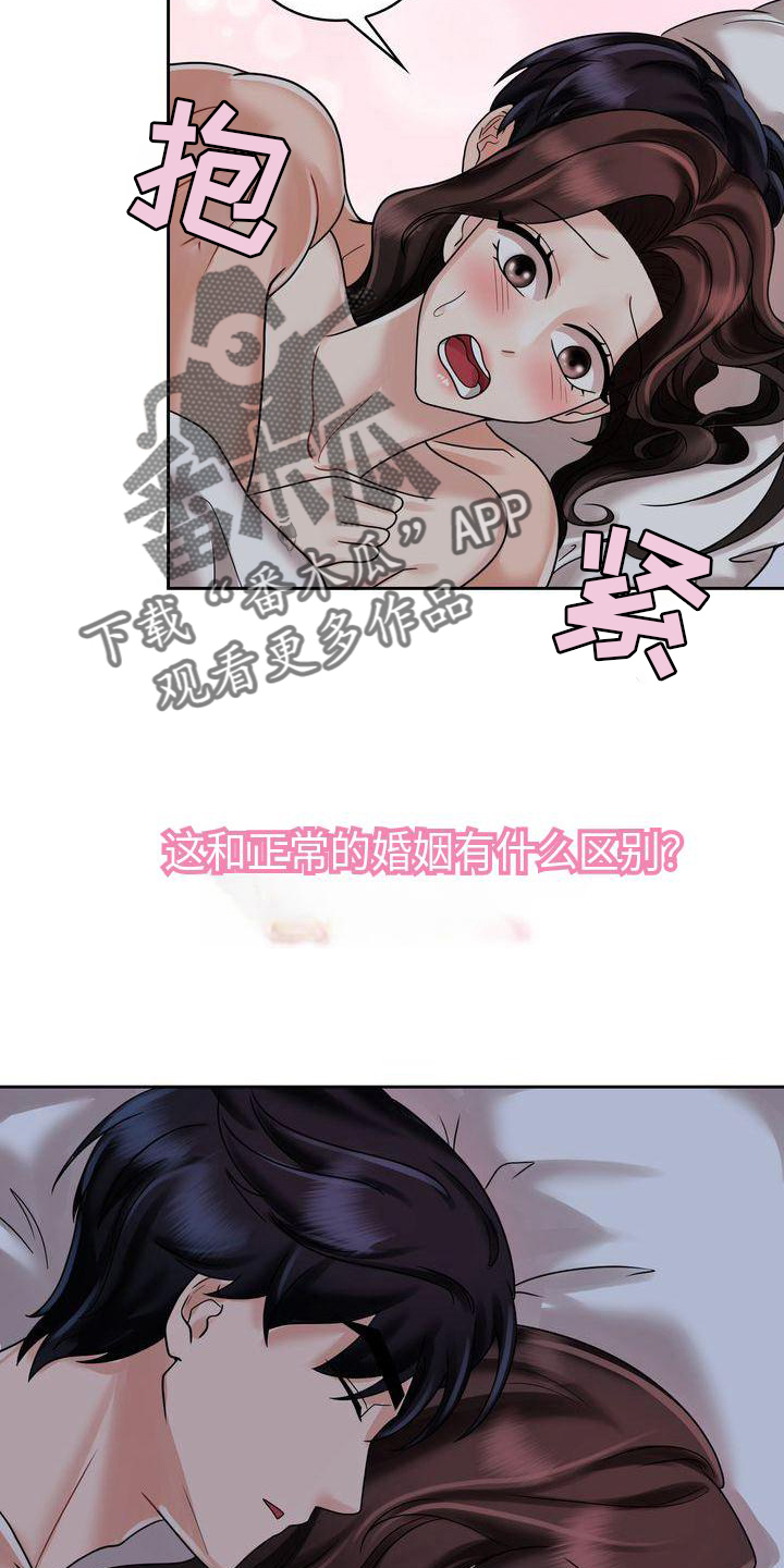 《退婚协议》漫画最新章节第20章：不想结束免费下拉式在线观看章节第【5】张图片