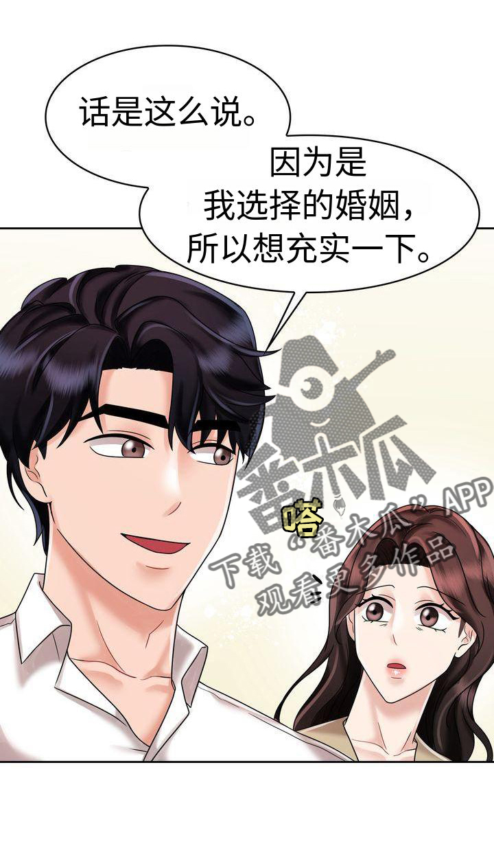 《退婚协议》漫画最新章节第20章：不想结束免费下拉式在线观看章节第【10】张图片