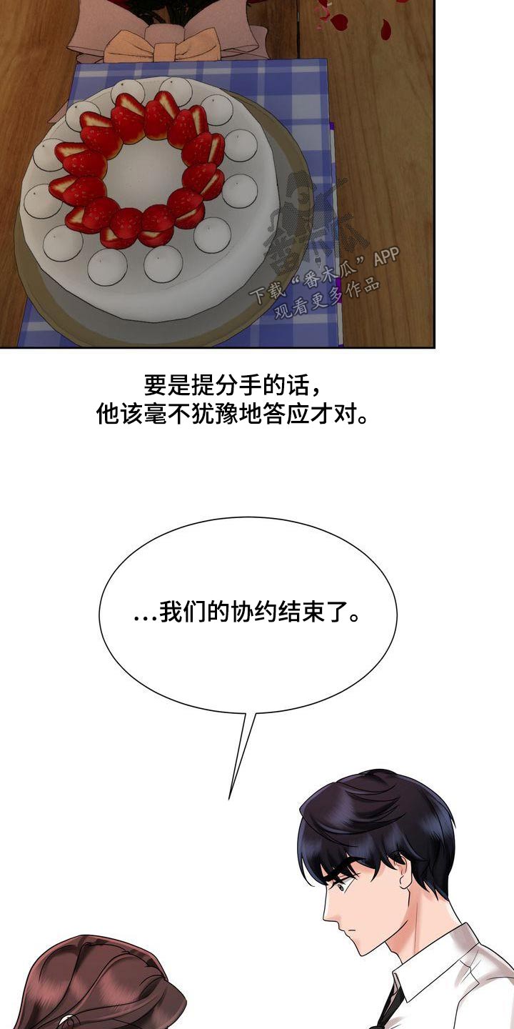 《退婚协议》漫画最新章节第21章：讨厌的礼物免费下拉式在线观看章节第【9】张图片