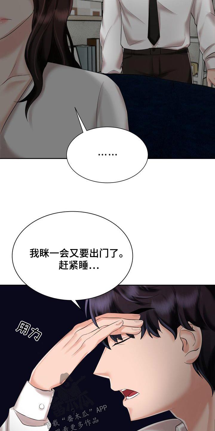 《退婚协议》漫画最新章节第21章：讨厌的礼物免费下拉式在线观看章节第【20】张图片