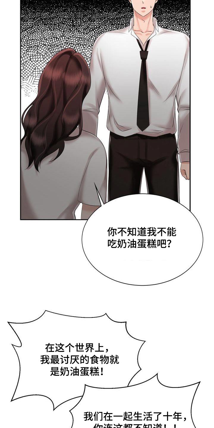 《退婚协议》漫画最新章节第21章：讨厌的礼物免费下拉式在线观看章节第【12】张图片