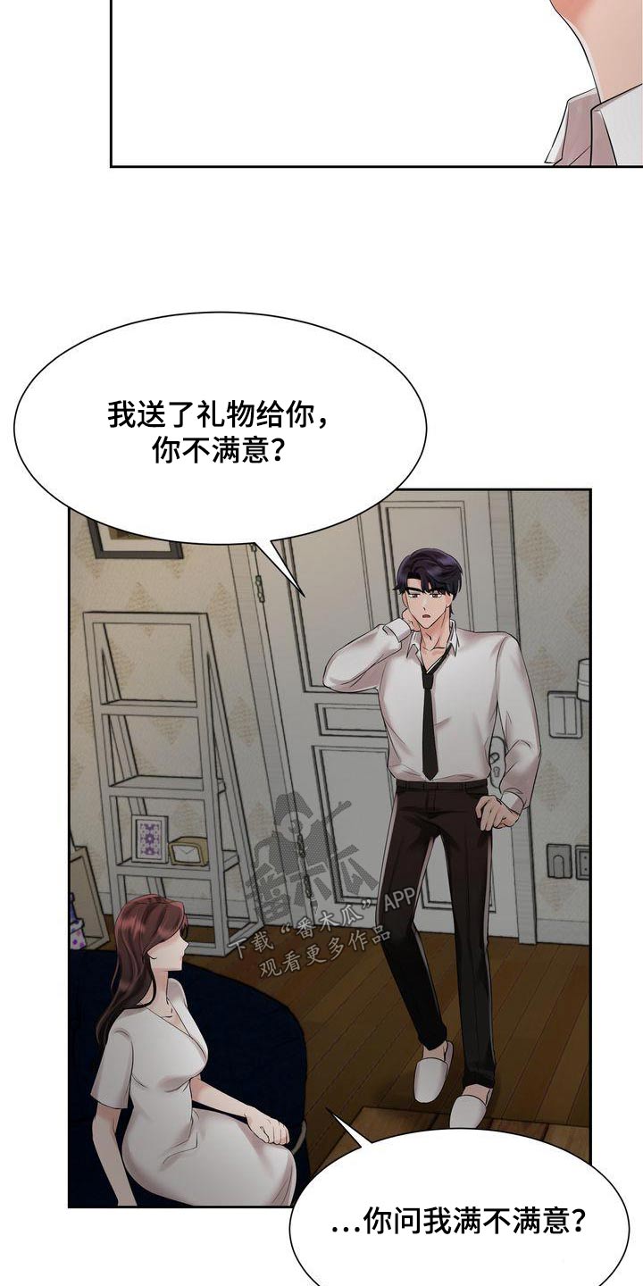 《退婚协议》漫画最新章节第21章：讨厌的礼物免费下拉式在线观看章节第【14】张图片