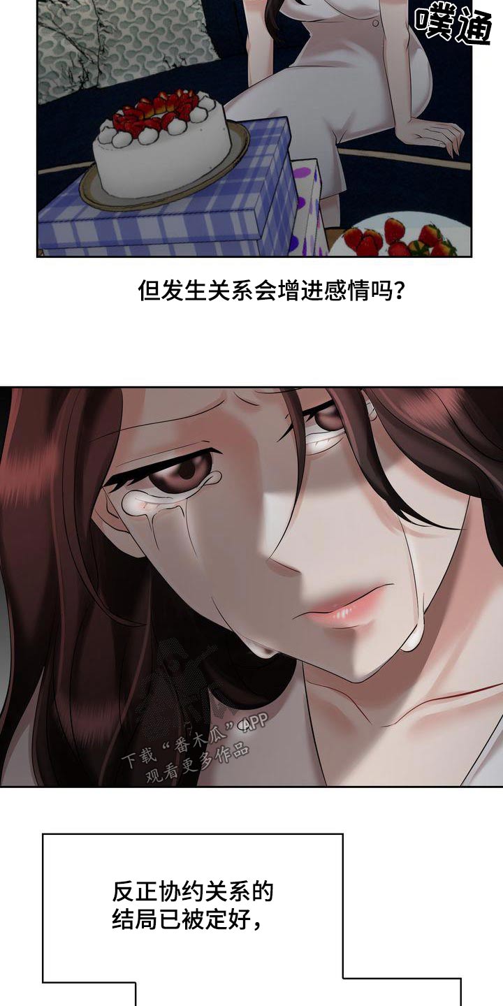 《退婚协议》漫画最新章节第21章：讨厌的礼物免费下拉式在线观看章节第【23】张图片