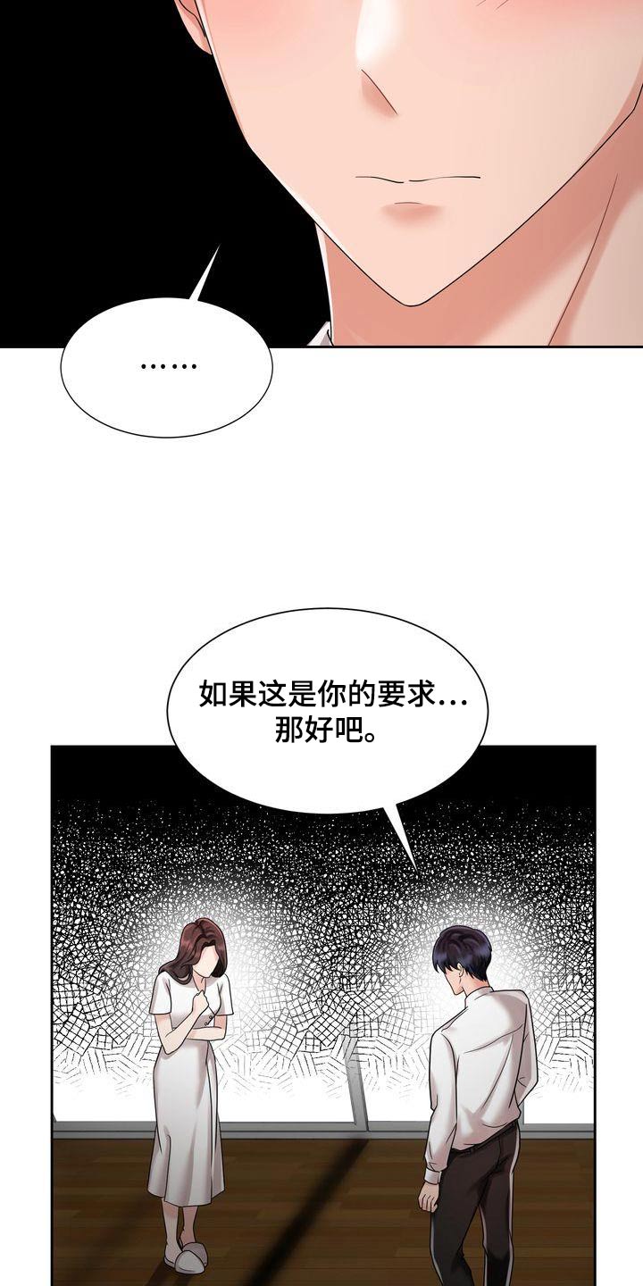 《退婚协议》漫画最新章节第21章：讨厌的礼物免费下拉式在线观看章节第【6】张图片