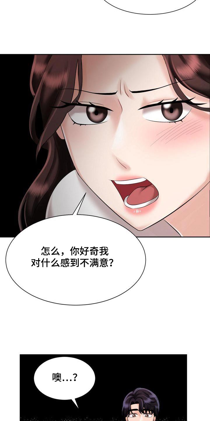 《退婚协议》漫画最新章节第21章：讨厌的礼物免费下拉式在线观看章节第【13】张图片