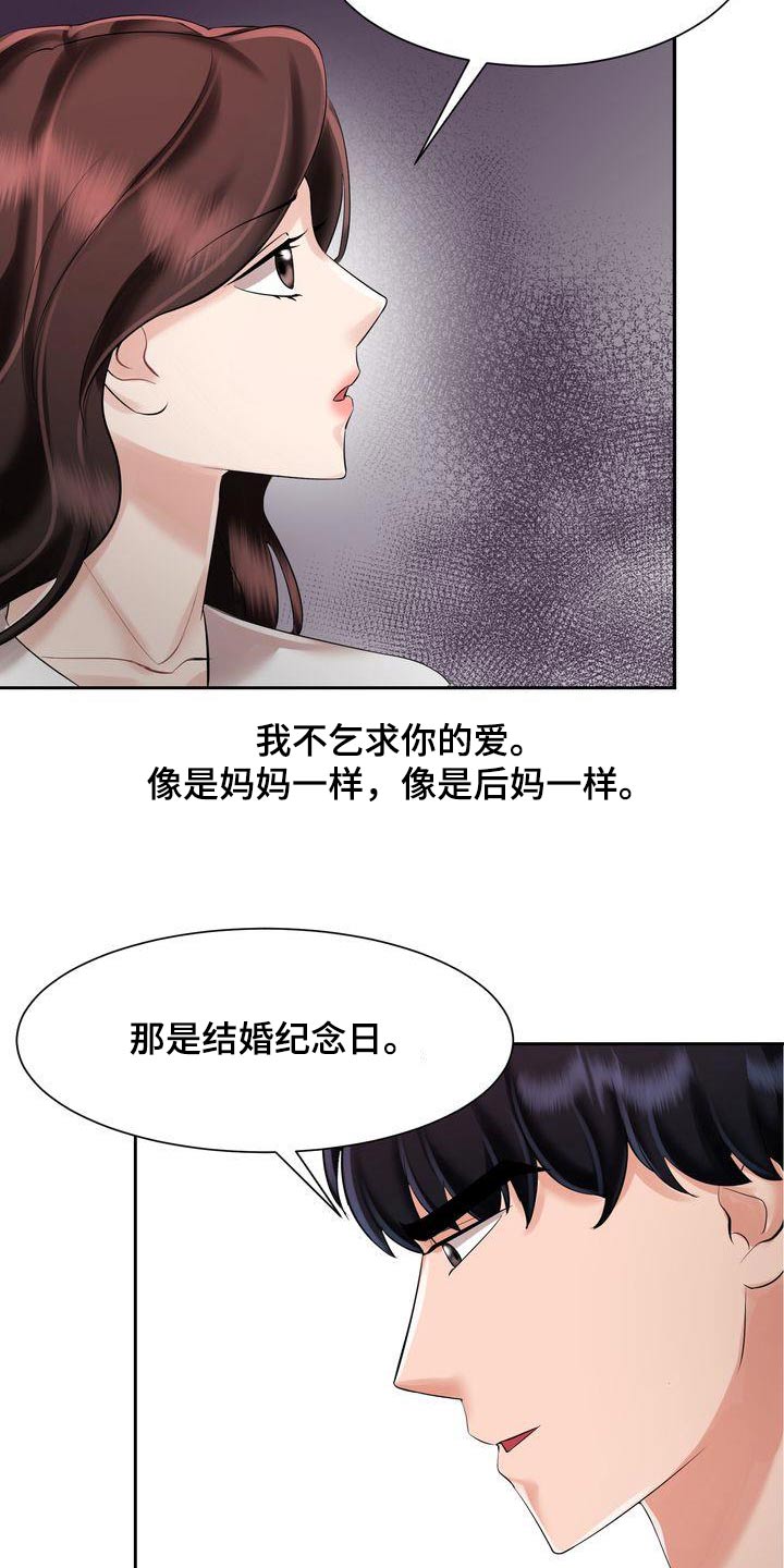 《退婚协议》漫画最新章节第21章：讨厌的礼物免费下拉式在线观看章节第【15】张图片