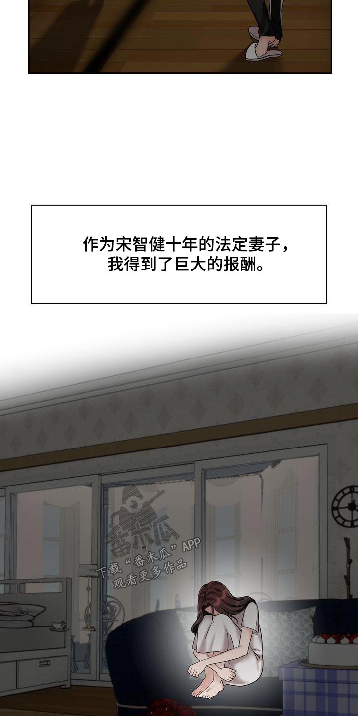 《退婚协议》漫画最新章节第21章：讨厌的礼物免费下拉式在线观看章节第【5】张图片