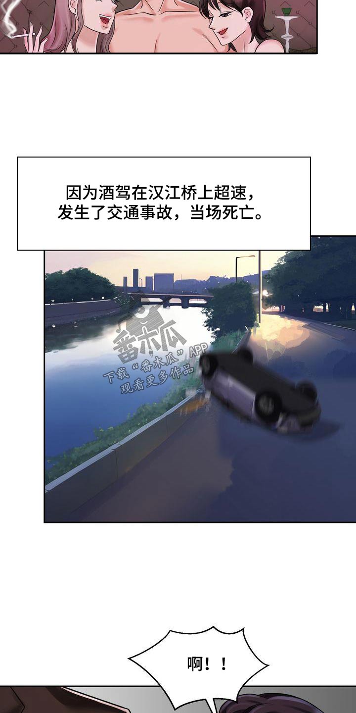 《退婚协议》漫画最新章节第22章：同样的父亲免费下拉式在线观看章节第【17】张图片