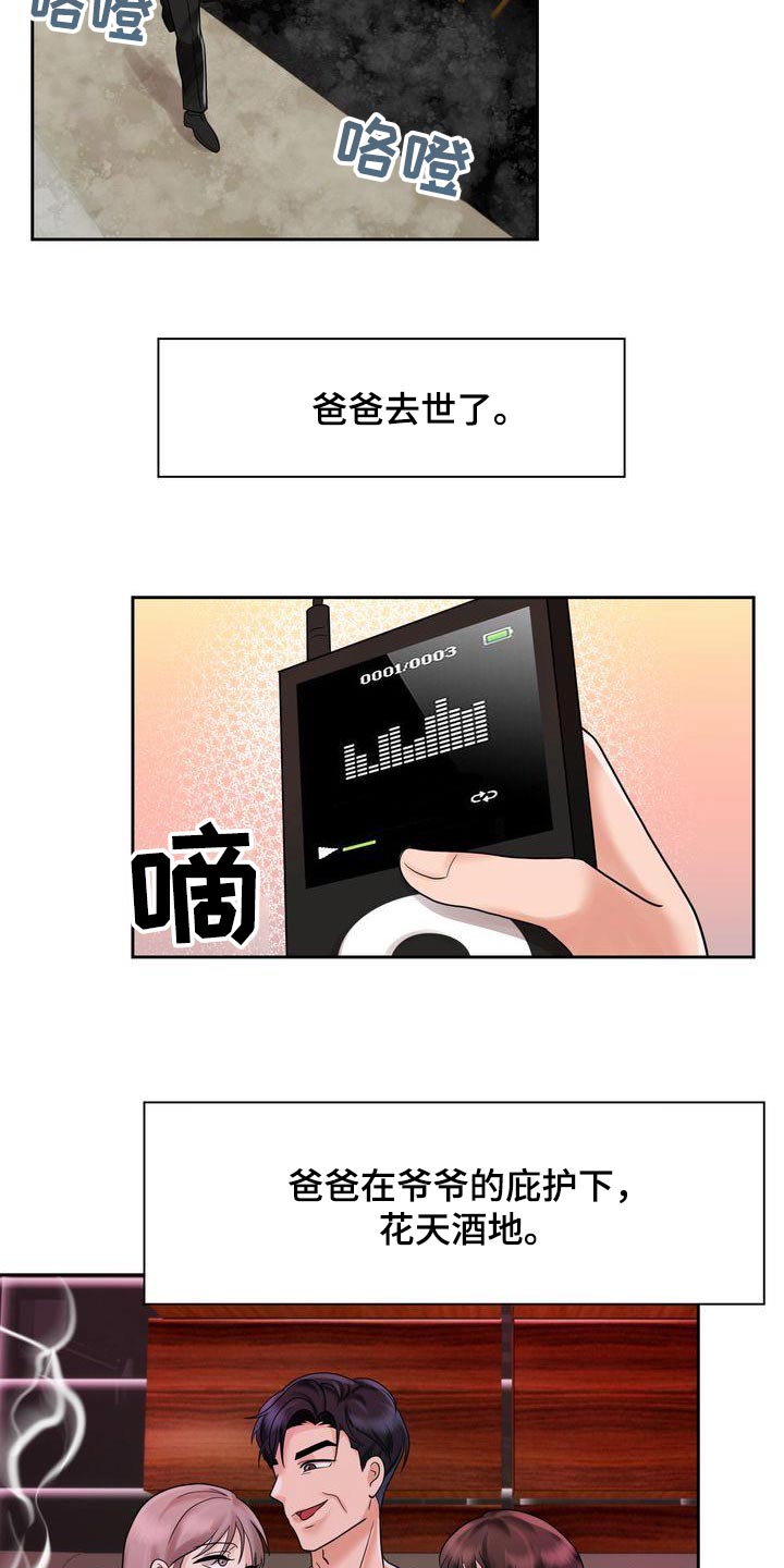 《退婚协议》漫画最新章节第22章：同样的父亲免费下拉式在线观看章节第【18】张图片