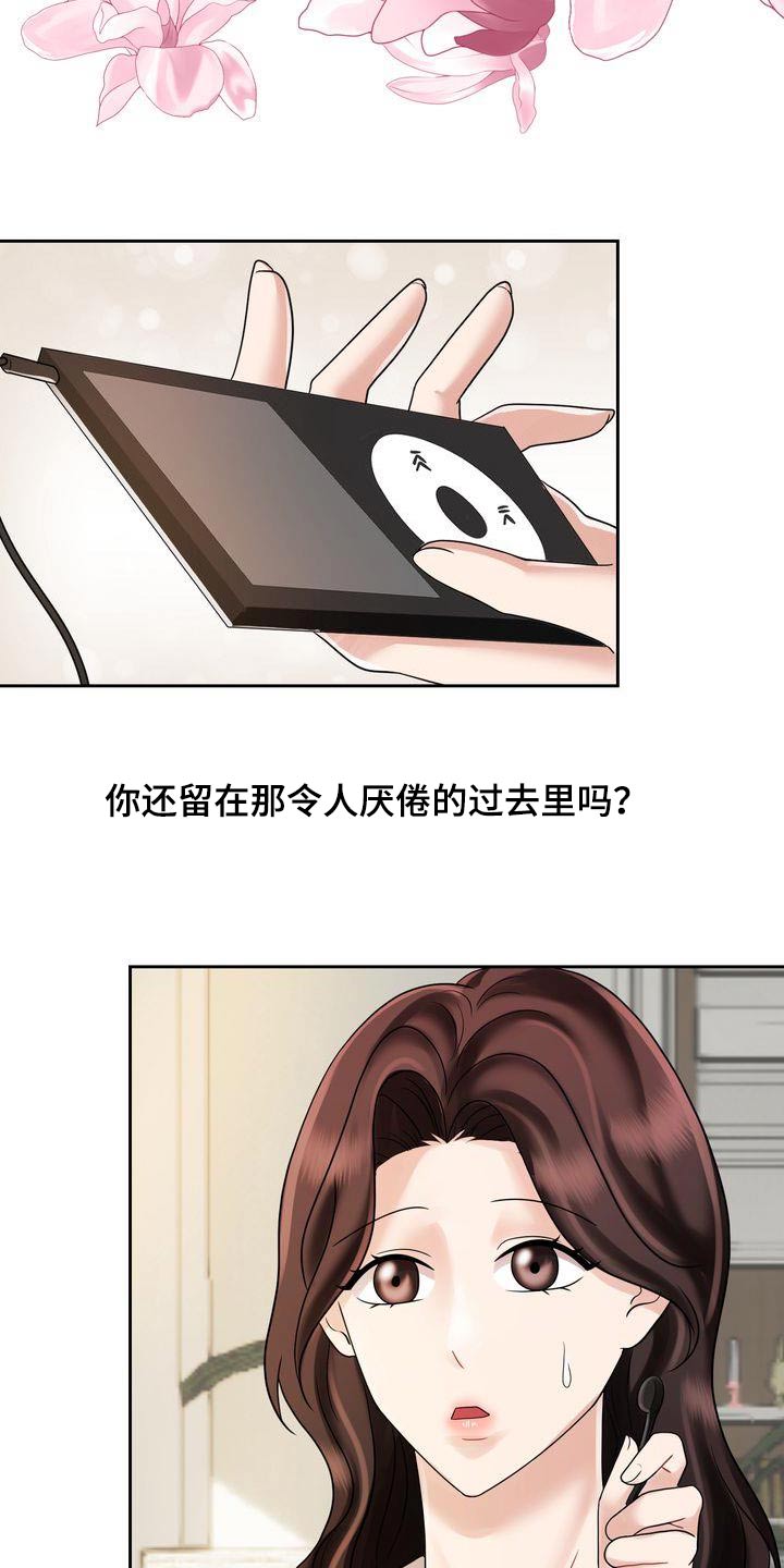 《退婚协议》漫画最新章节第22章：同样的父亲免费下拉式在线观看章节第【4】张图片