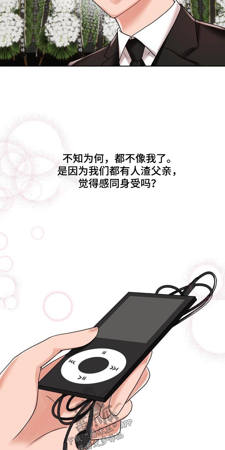 《退婚协议》漫画最新章节第22章：同样的父亲免费下拉式在线观看章节第【11】张图片