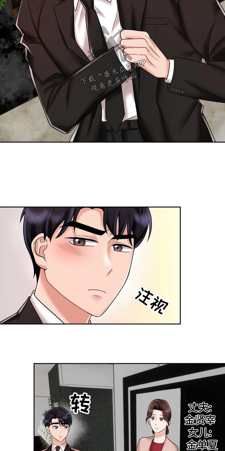 《退婚协议》漫画最新章节第22章：同样的父亲免费下拉式在线观看章节第【14】张图片