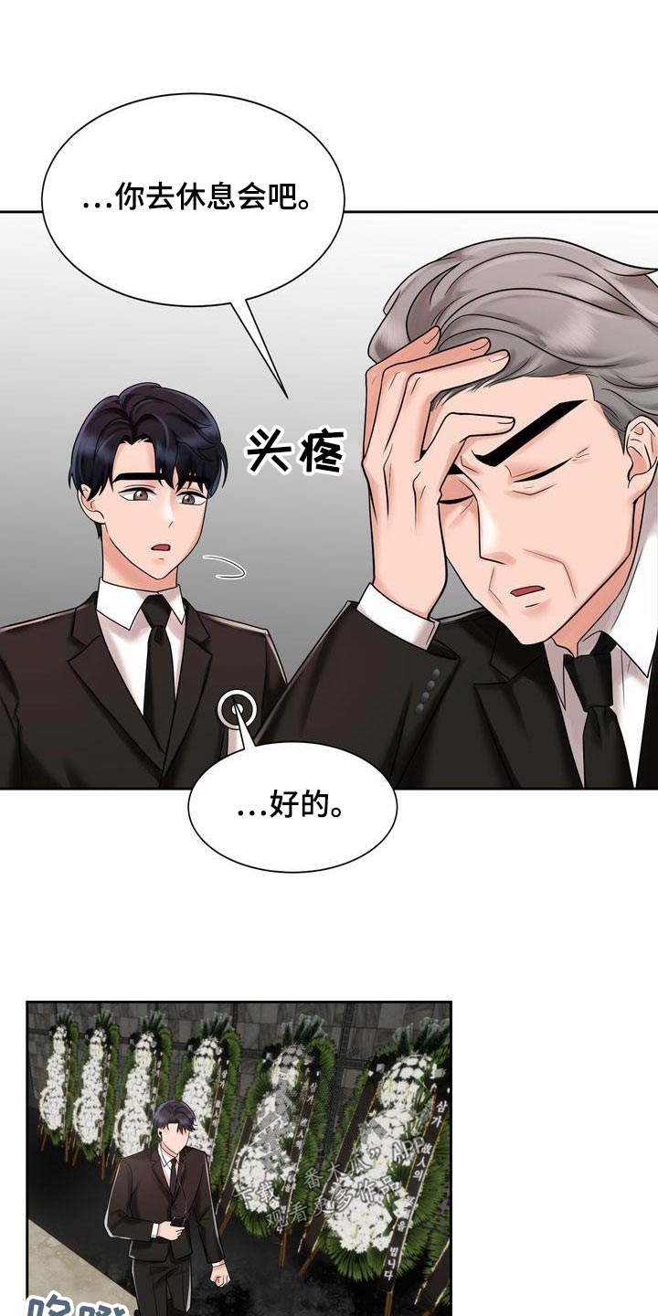 《退婚协议》漫画最新章节第22章：同样的父亲免费下拉式在线观看章节第【19】张图片