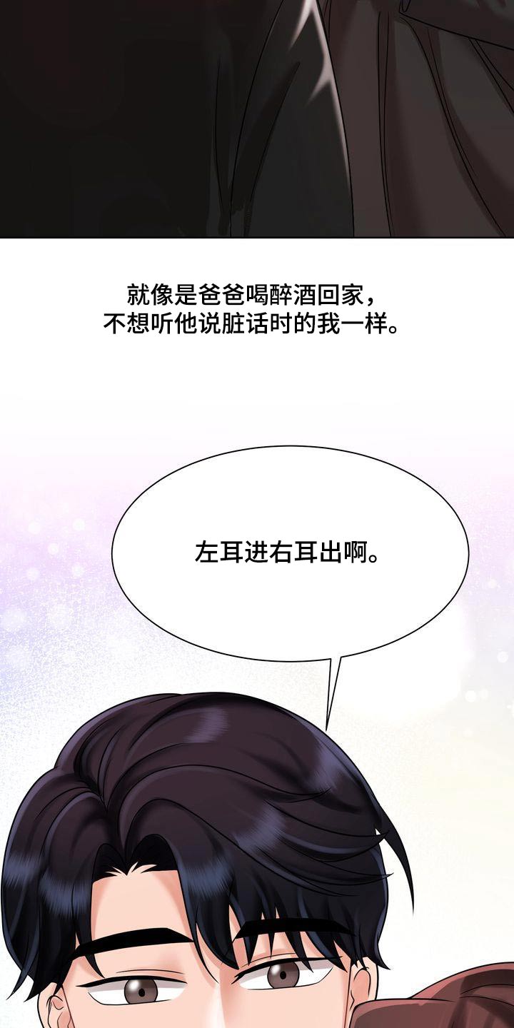 《退婚协议》漫画最新章节第22章：同样的父亲免费下拉式在线观看章节第【9】张图片