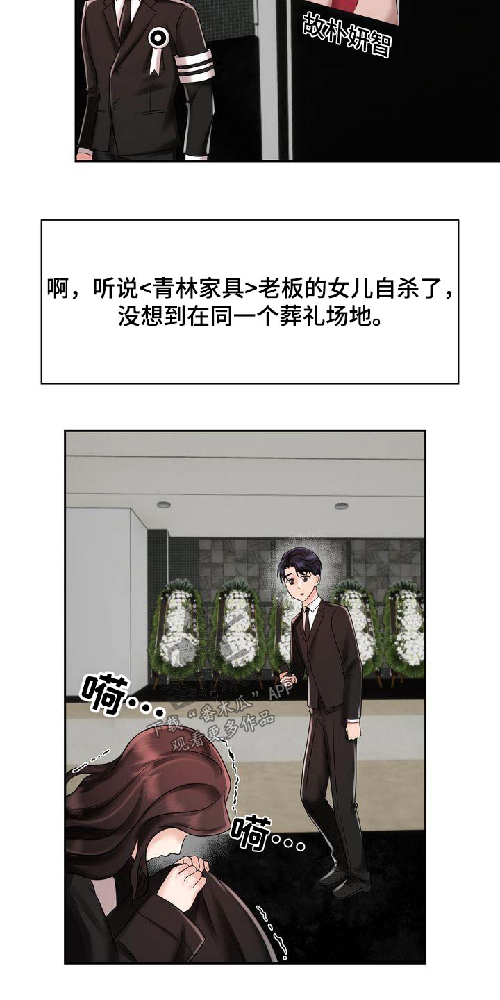 《退婚协议》漫画最新章节第22章：同样的父亲免费下拉式在线观看章节第【13】张图片