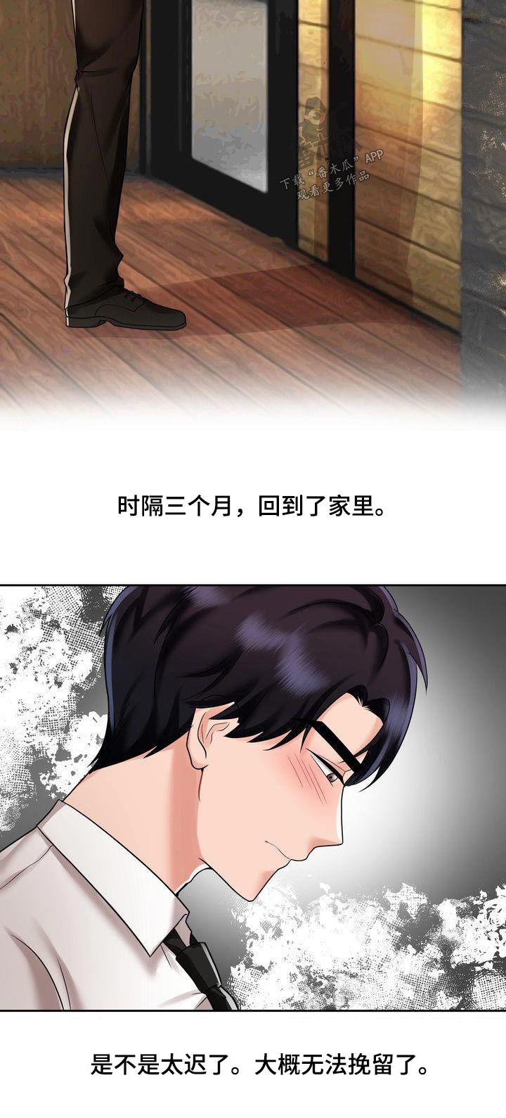 《退婚协议》漫画最新章节第24章：做错了什么免费下拉式在线观看章节第【1】张图片