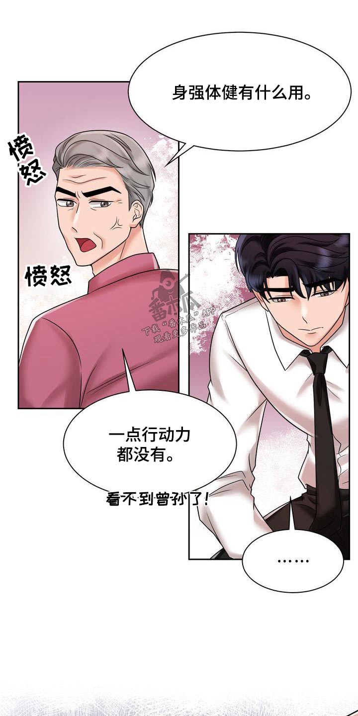 《退婚协议》漫画最新章节第24章：做错了什么免费下拉式在线观看章节第【10】张图片