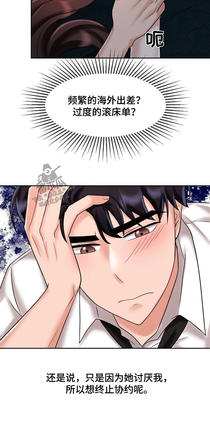 《退婚协议》漫画最新章节第24章：做错了什么免费下拉式在线观看章节第【3】张图片