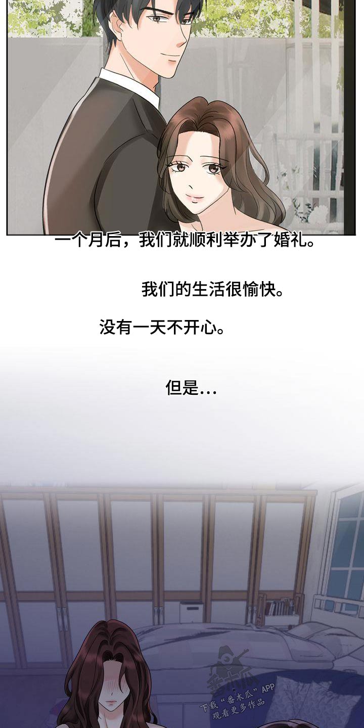 《退婚协议》漫画最新章节第24章：做错了什么免费下拉式在线观看章节第【16】张图片